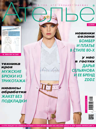 . Ателье №04/2018