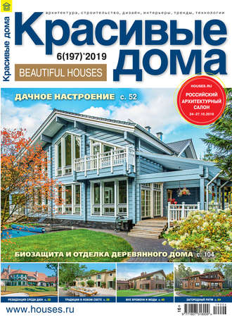 . Красивые дома №06/2019