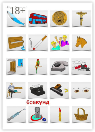 Лёша Эльниньё. 6 секунд