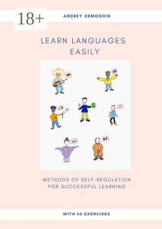 Andrey Ermoshin. Learn Languages Easily. Methods of self-regulation for successful learning