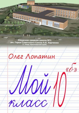 . Мой класс 10 «б»