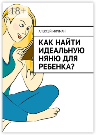 . Как найти идеальную няню для ребенка?