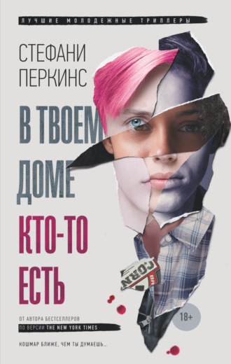 . В твоем доме кто-то есть