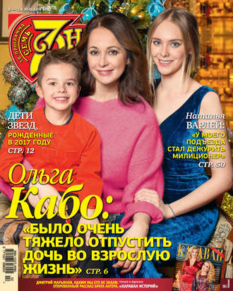 . Семь дней ТВ-программа №02/2018