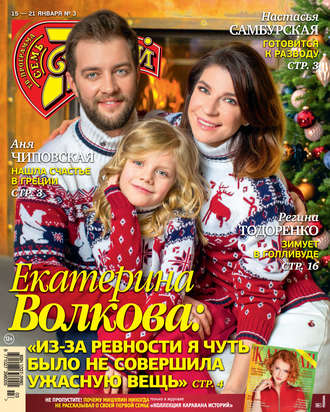 . Семь дней ТВ-программа №03/2018