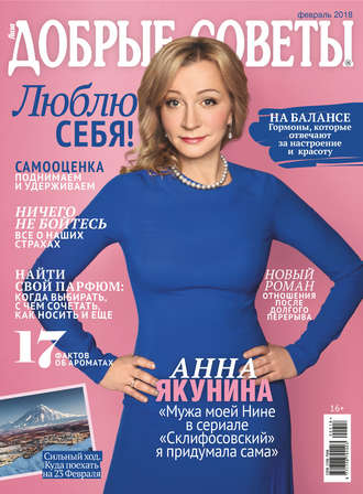 . Добрые советы №02/2018