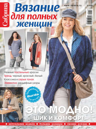 . Сабрина. Специальный выпуск. №2/2018