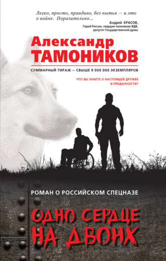 . Одно сердце на двоих