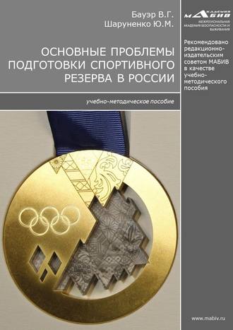 . Основные проблемы подготовки спортивного резерва в России