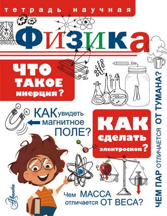 . Физика