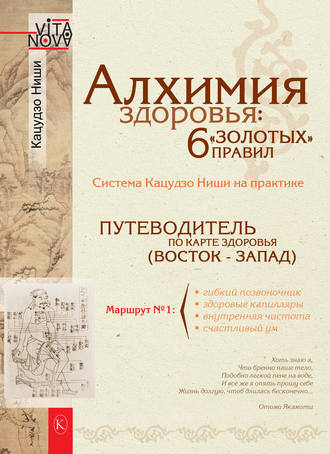 . Алхимия здоровья: 6 «золотых» правил