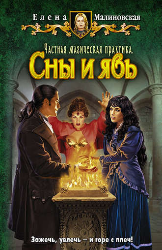 . Сны и явь