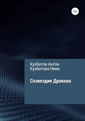 . Созвездие Дракона