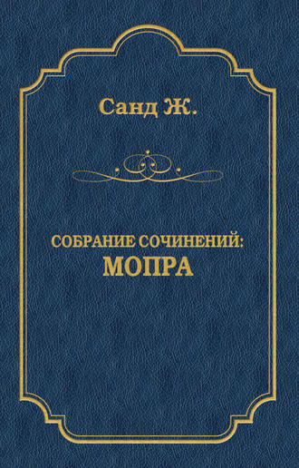 . Мопра