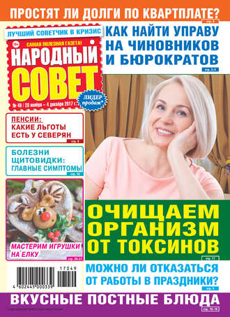 . Народный совет №49/2017