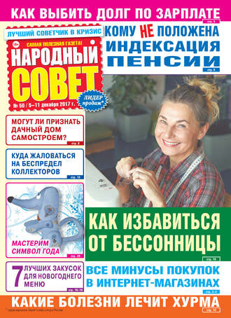 . Народный совет №50/2017