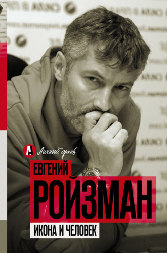 . Икона и человек