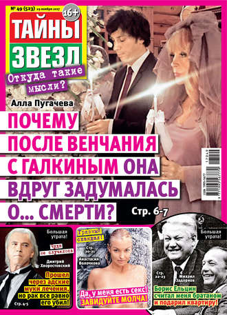 . Тайны звезд №49/2017