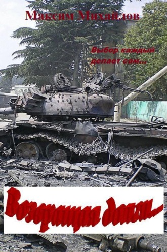 . Возвращая долги…