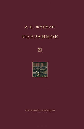 . Избранное