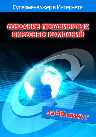 Лариса Бялык. Создание продвинутых вирусных кампаний