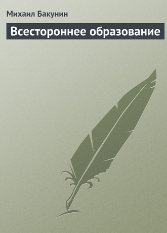 . Всестороннее образование
