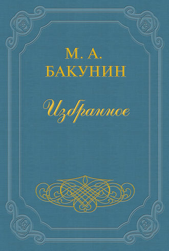 . Организация Интернационала