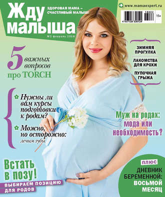 . Жду малыша №2/2018