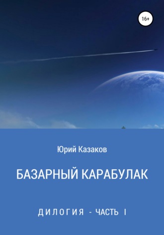 . Базарный Карабулак