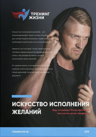 Максим Владимирович Прокошев. Искусство исполнения желаний