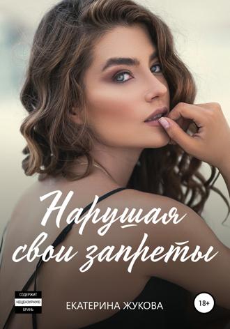 . Нарушая свои запреты