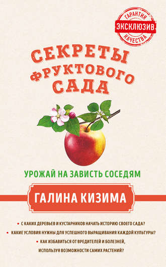 . Секреты фруктового сада. Урожай на зависть соседям