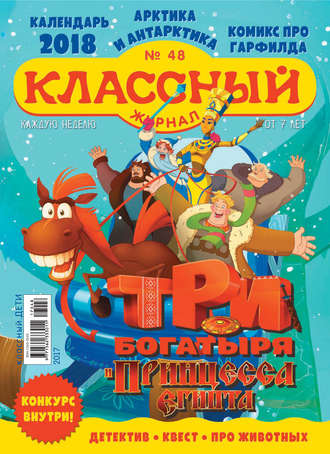 . Классный журнал №48/2017