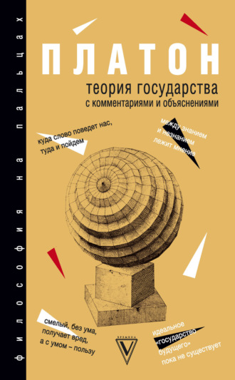 . Теория государства
