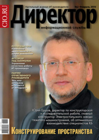 . Директор информационной службы №02/2010