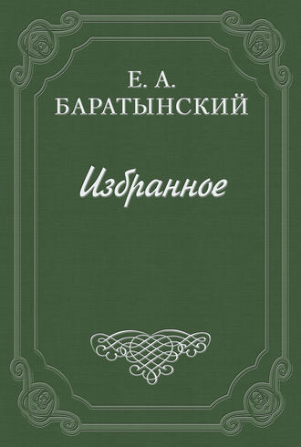 . История кокетства