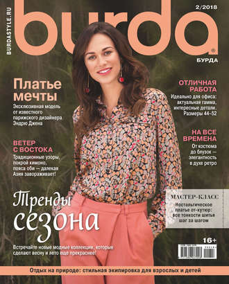 . Burda №02/2018