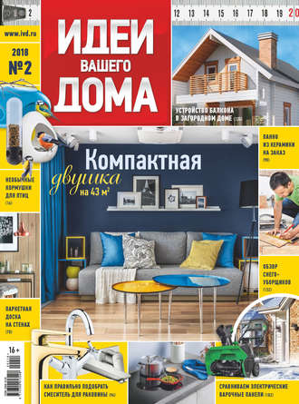 . Идеи Вашего Дома №02/2018