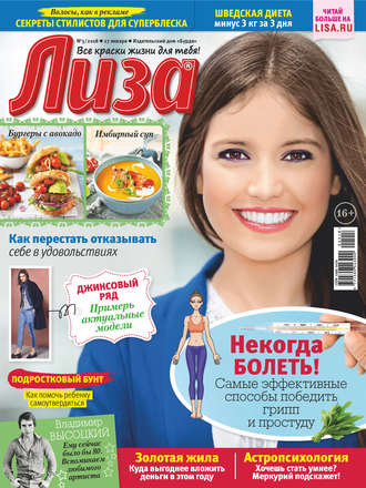 . Журнал «Лиза» №05/2018