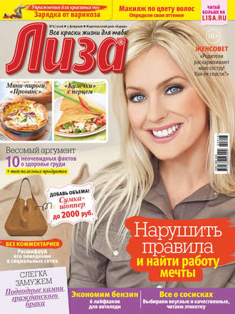 . Журнал «Лиза» №06/2018