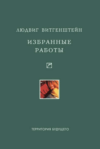 . Избранные работы