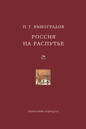 . Россия на распутье: Историко-публицистические статьи