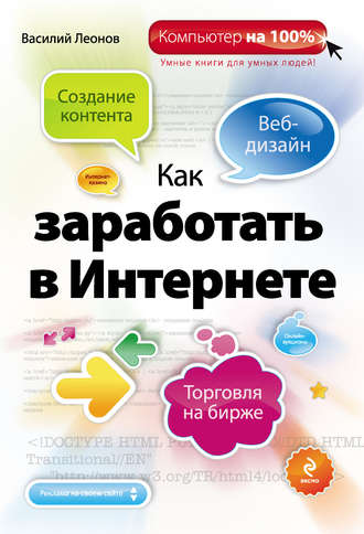. Как заработать в Интернете