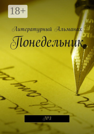 . Понедельник. №3