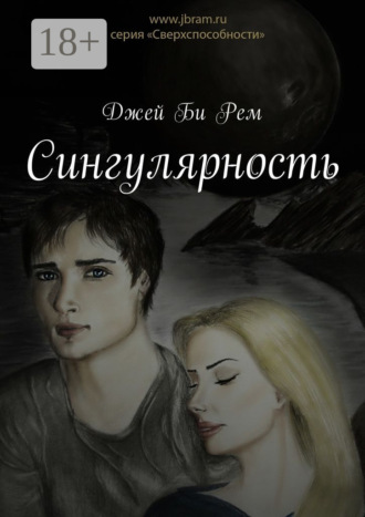 . Сингулярность
