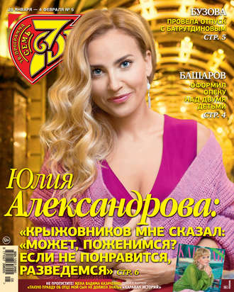 . Семь дней ТВ-программа №05/2018