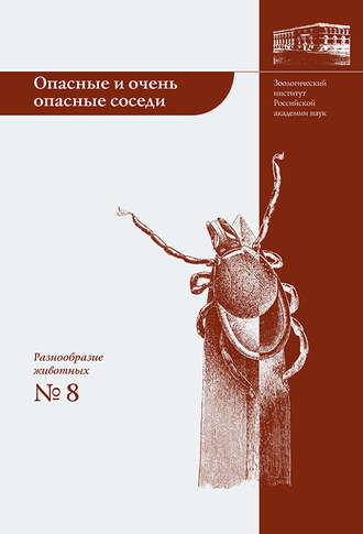 . Опасные и очень опасные соседи