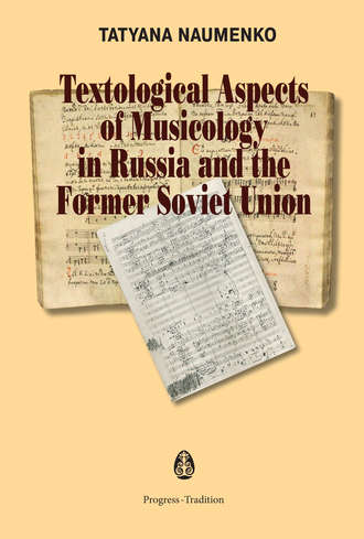 . Textological Aspects of Musicology in Russia and the Former Soviet Union