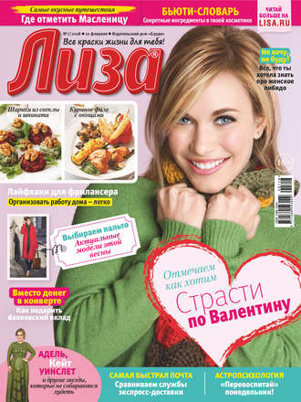 . Журнал «Лиза» №07/2018