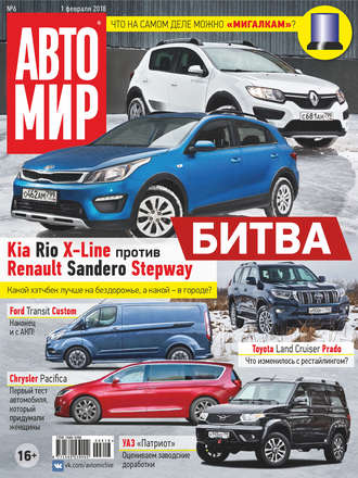 . АвтоМир №06/2018